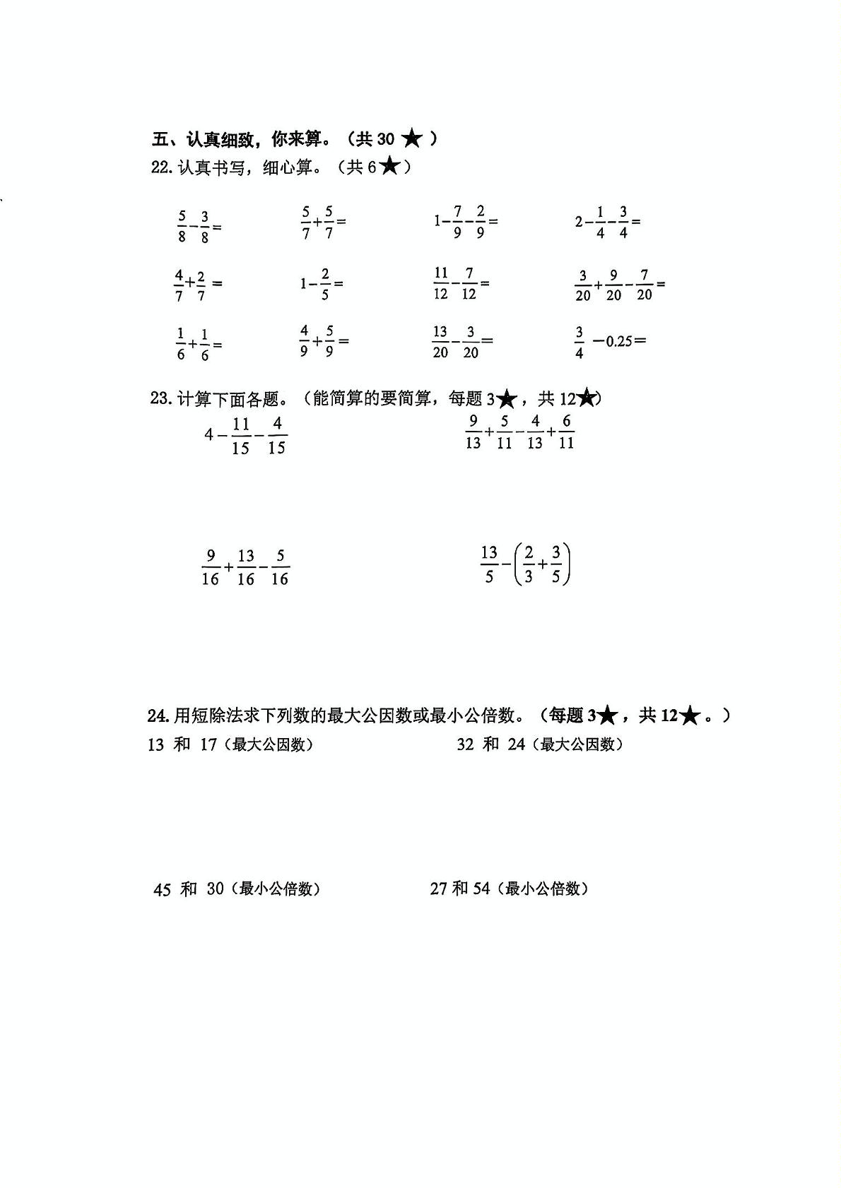 山东省枣庄市台儿庄区2024-2025学年五年级下学期期中测试数学试卷