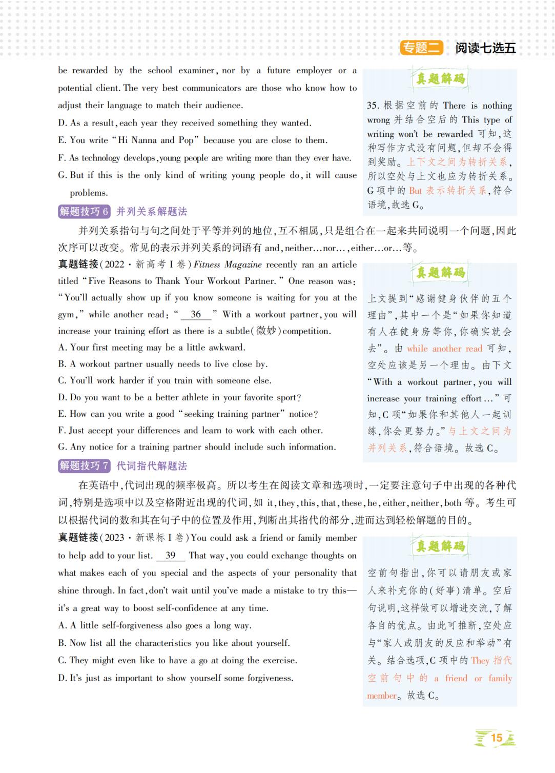 高考英语解题技巧（阅读七选五）-【万向思维·高考快递】高考英语真题解题技巧（实例剖析）
