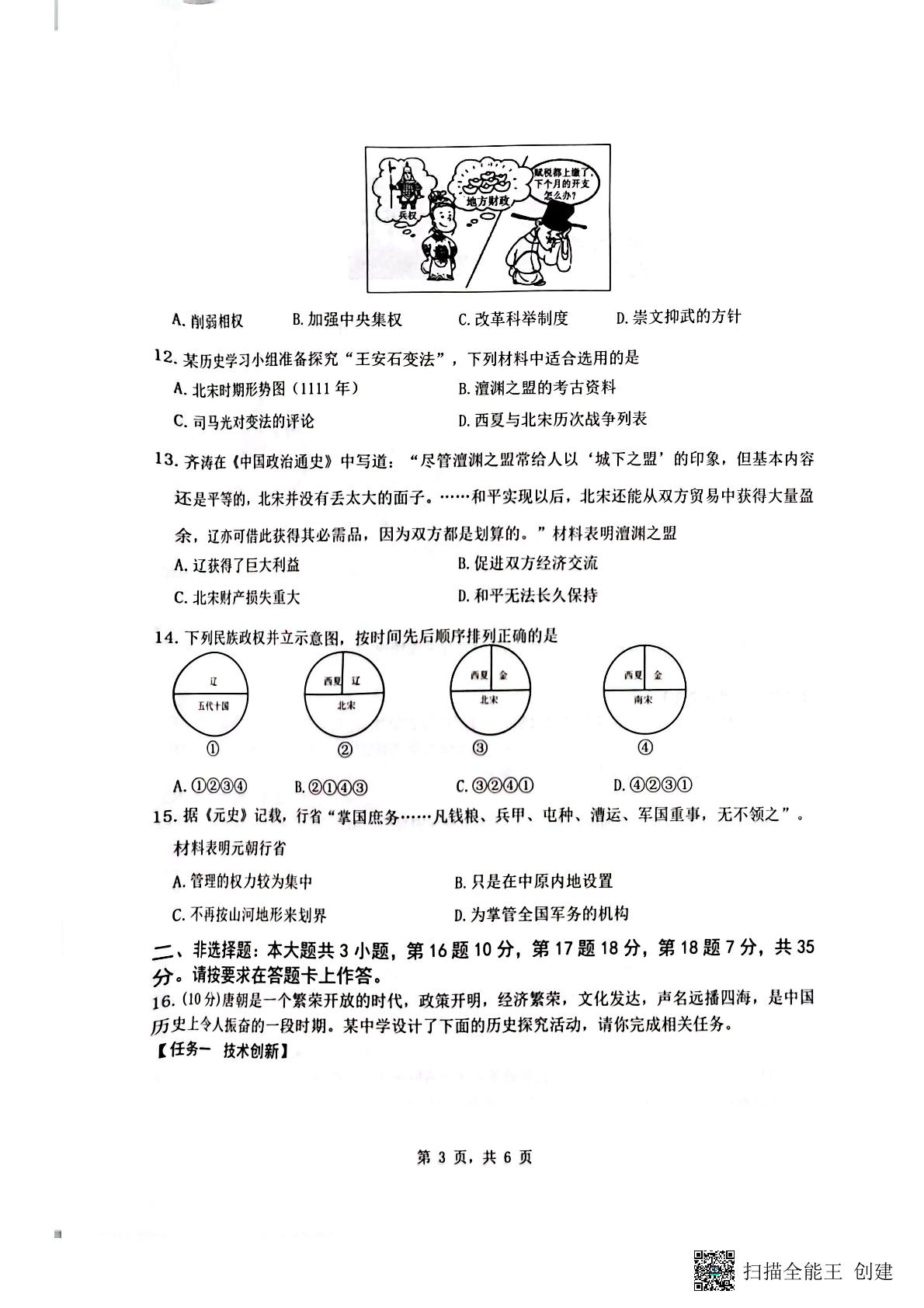 重庆市巴南区实验中学教育集团2024-2025学年七年级下学期4月期中历史试题