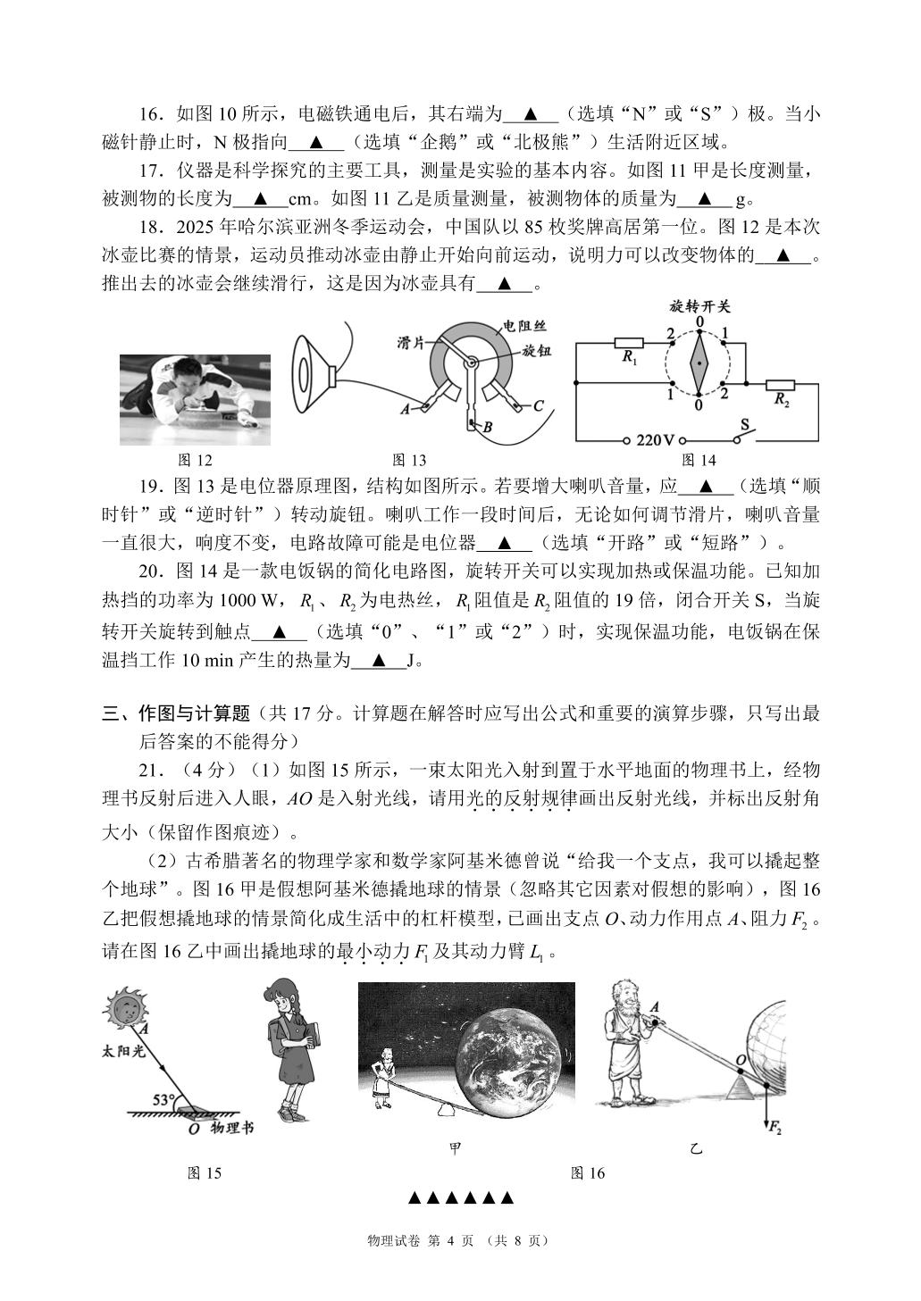 四川省成都市邛崃市2024-2025学年九年级下学期4月适应性训练（模拟）物理试题