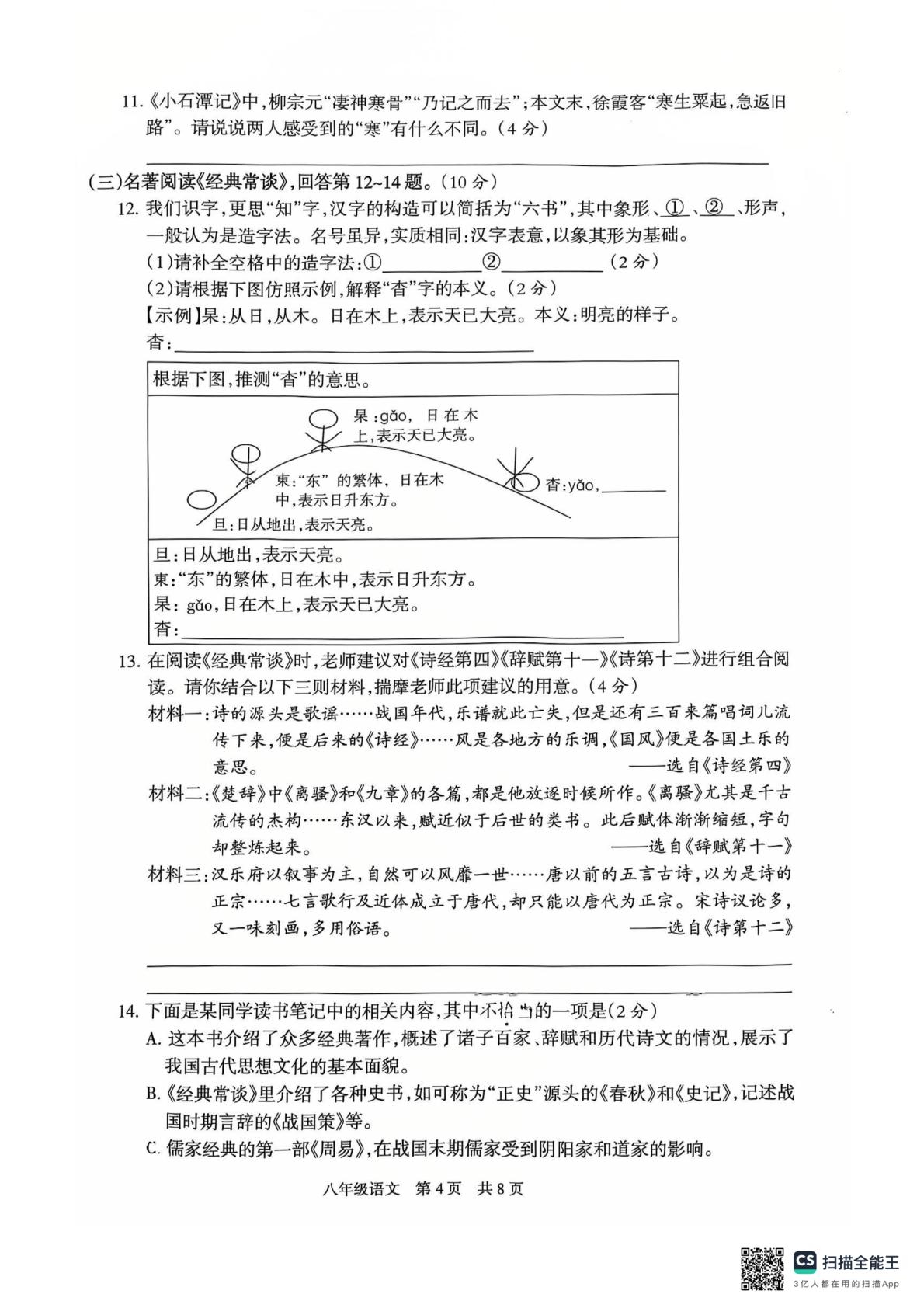 江苏省泰州市靖江市2024-2025学年八年级下学期4月期中语文试题