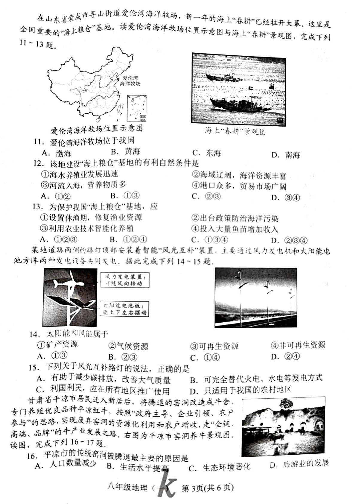 河南省南阳市西峡县2024-2025学年八年级下学期期中地理试题