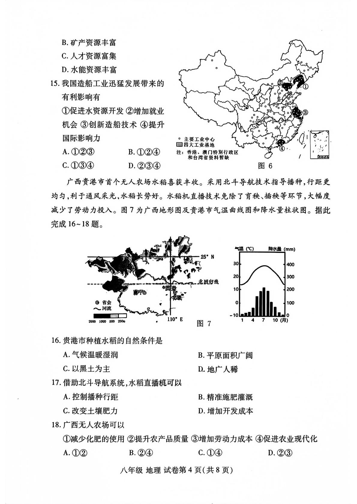 河南省洛阳市洛龙区2024-2025学年八年级下学期期中考试地理试卷