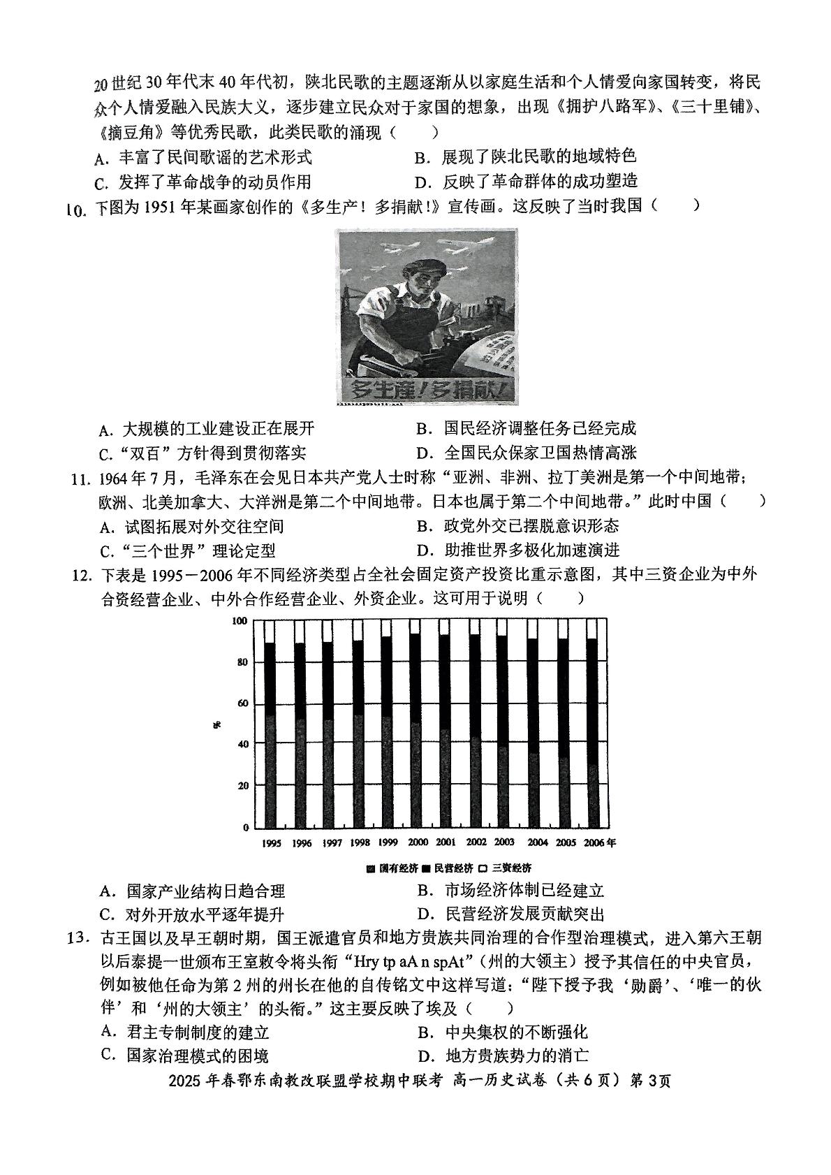 湖北省鄂东南省级示范高中教育教学改革联盟学校2024-2025学年高一下学期期中考试历史试题