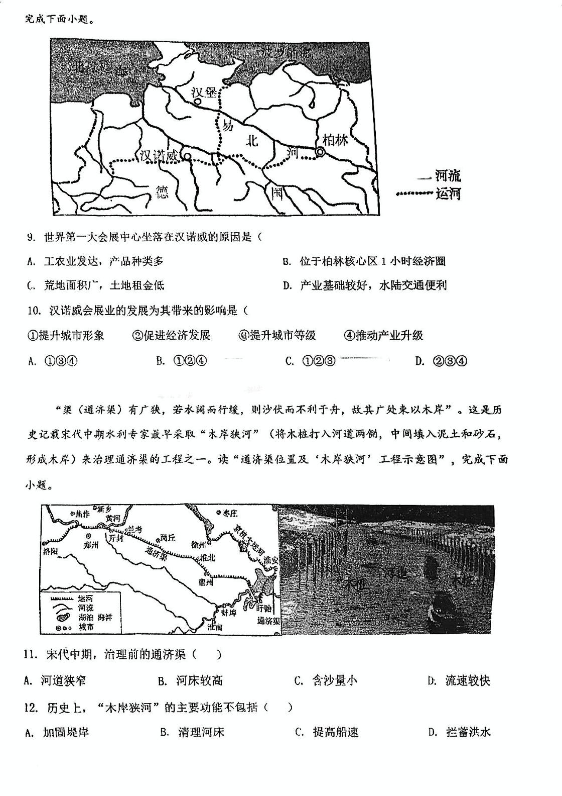 天津市实验中学2024-2025学年高二下学期4月月考地理试题