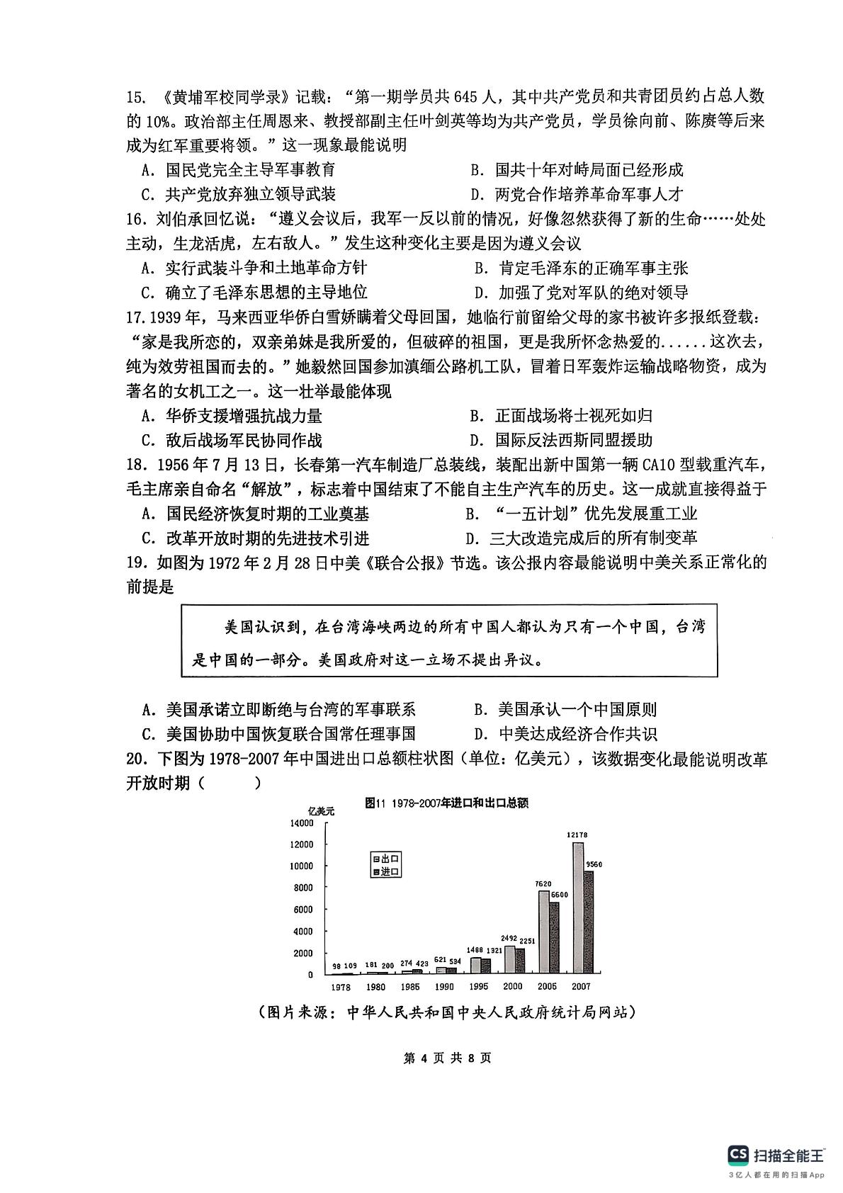 广东省大湾区教育研究院2025年初中学业水平历史测试（模拟）历史试题