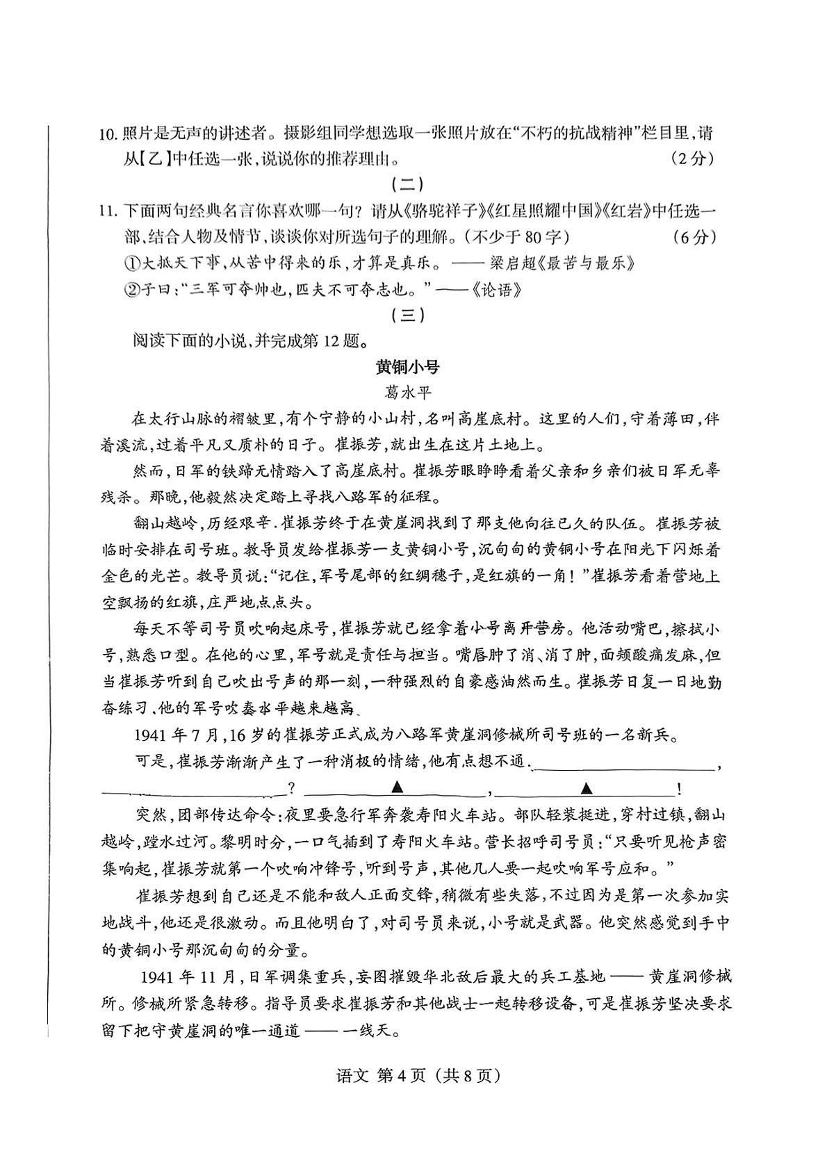 2025年山西省运城市名校联考中考二模语文试题