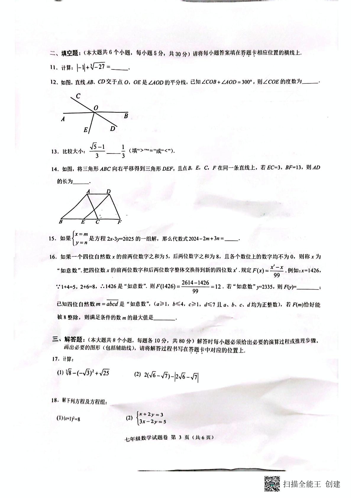 重庆市巴南区重庆市实验中学教育集团2024-2025学年七年级下学期4月期中数学试题