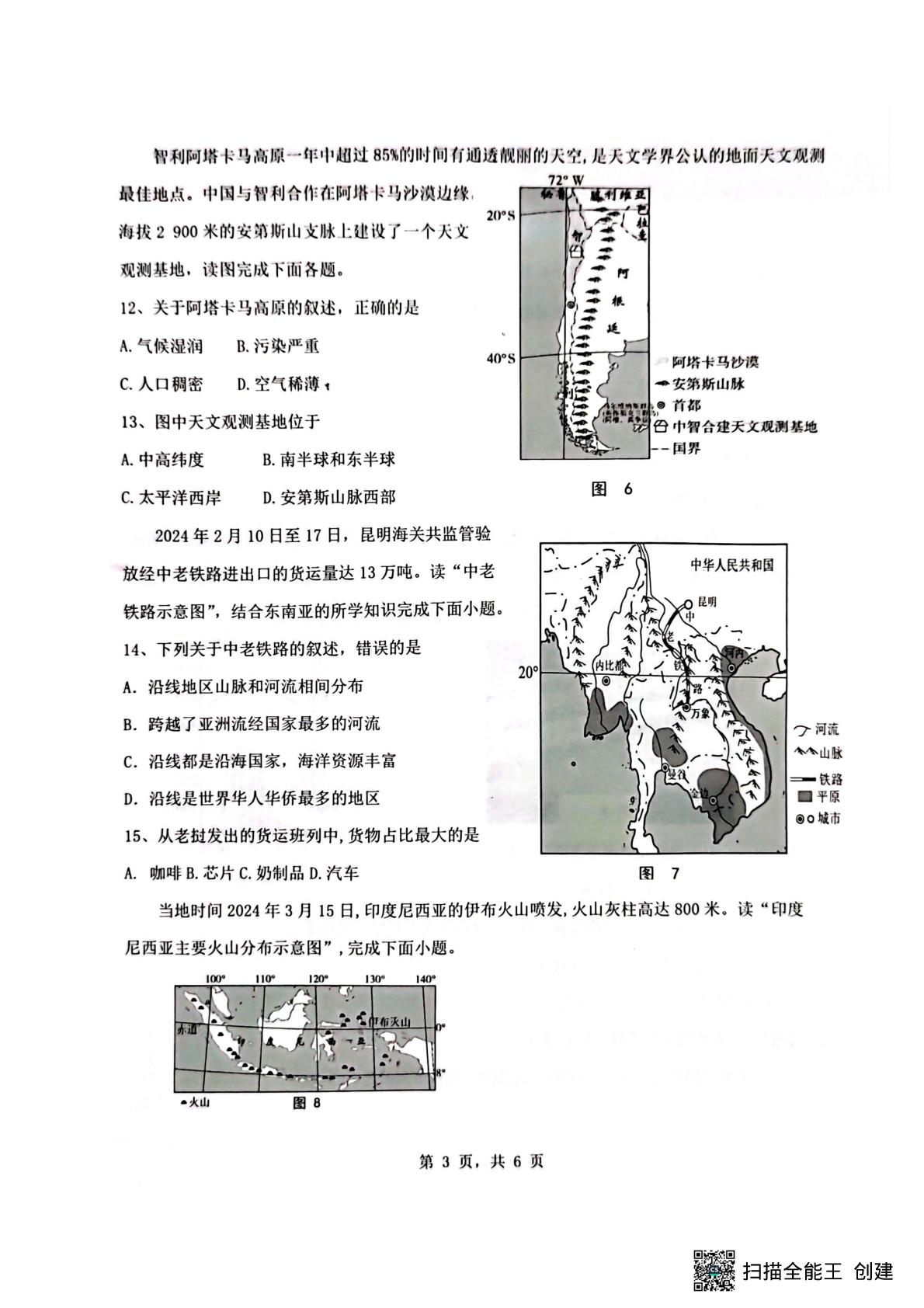 重庆市巴南区重庆市实验中学教育集团2024-2025学年七年级下学期期中地理试题