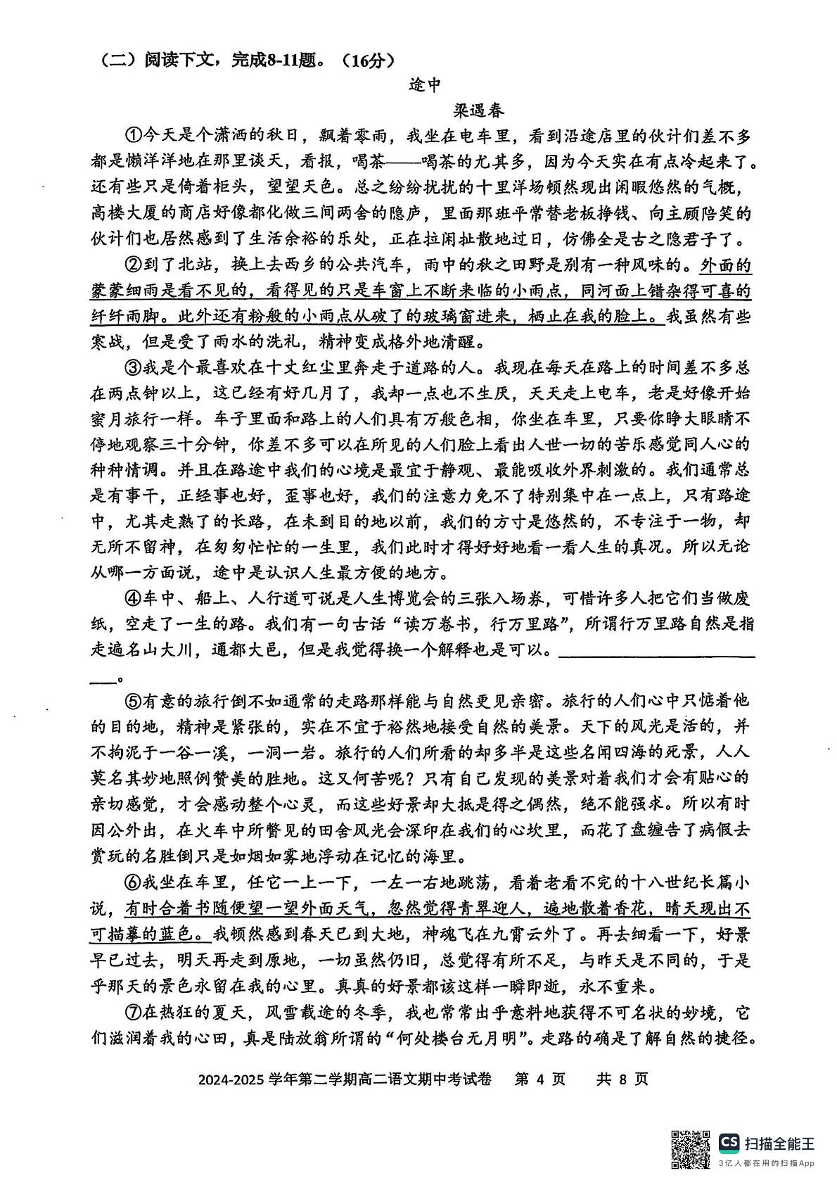 上海市交通大学附属中学2024-2025学年高二下学期期中考试语文试卷