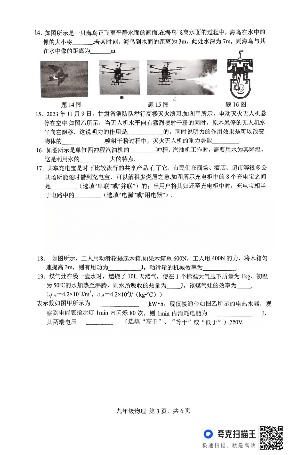 江苏省淮安市2024-2025学年九年级下学期4月期中物理试题