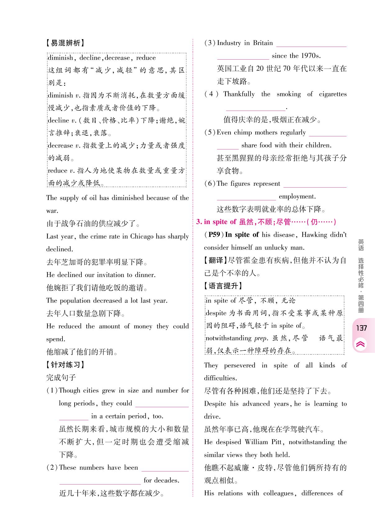 Unit 12 Period Four Lesson 3(学案)-【成才之路】2024-2025学年高中新课程英语选择性必修第四册同步学习指导(北师大版2019)