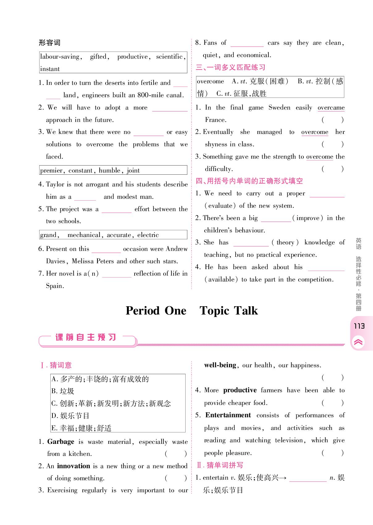 Unit 12 Period One Topic Talk(学案)-【成才之路】2024-2025学年高中新课程英语选择性必修第四册同步学习指导(北师大版2019)