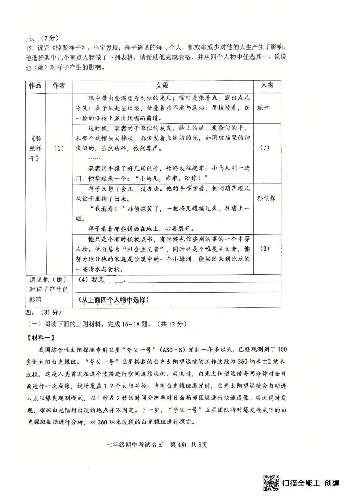 山东省济南市济阳区2024-2025学年七年级下学期期中语文试卷