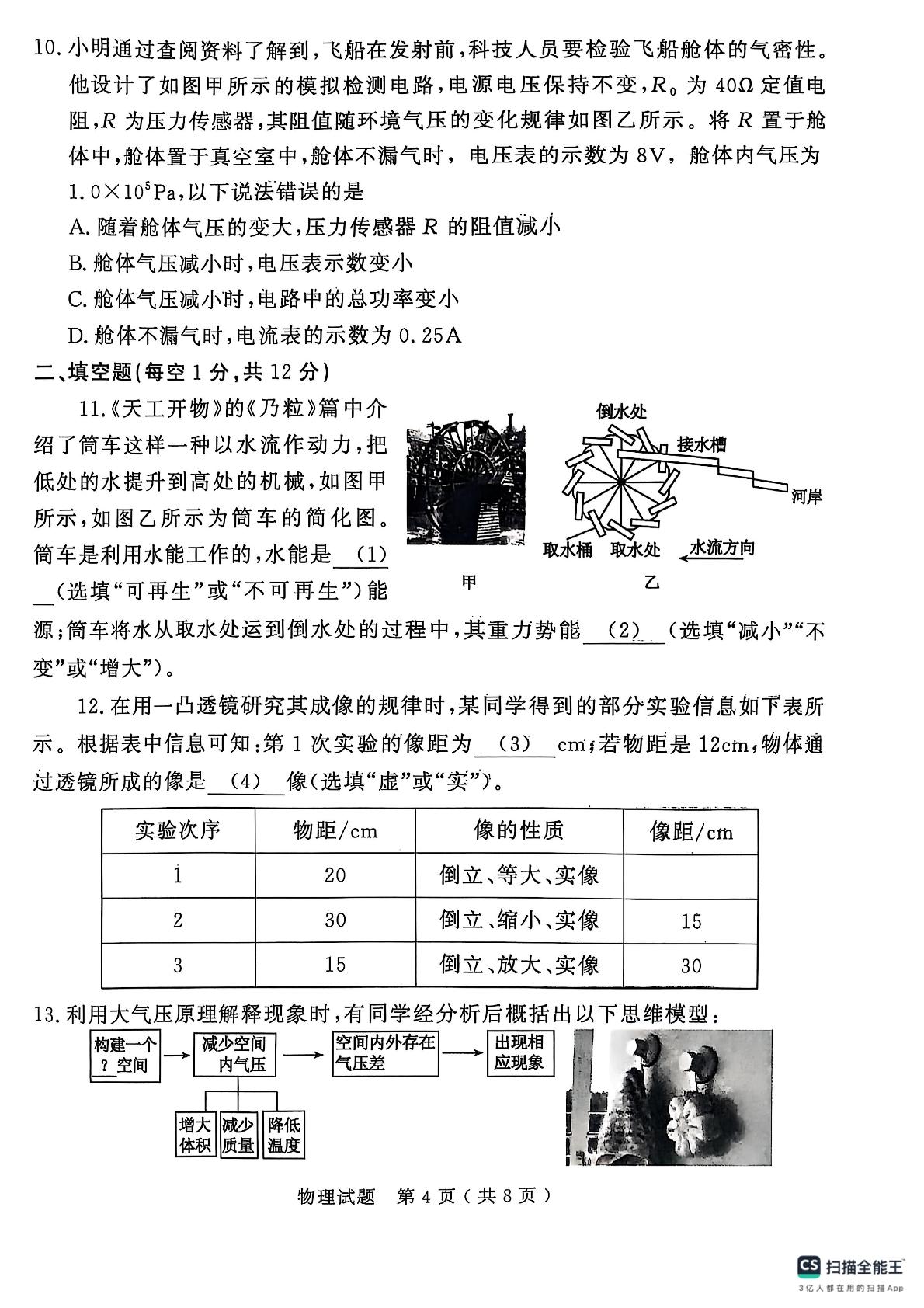 2025年山东省济宁市梁山县、金乡县、嘉祥县等中考一模物理试题（4月）