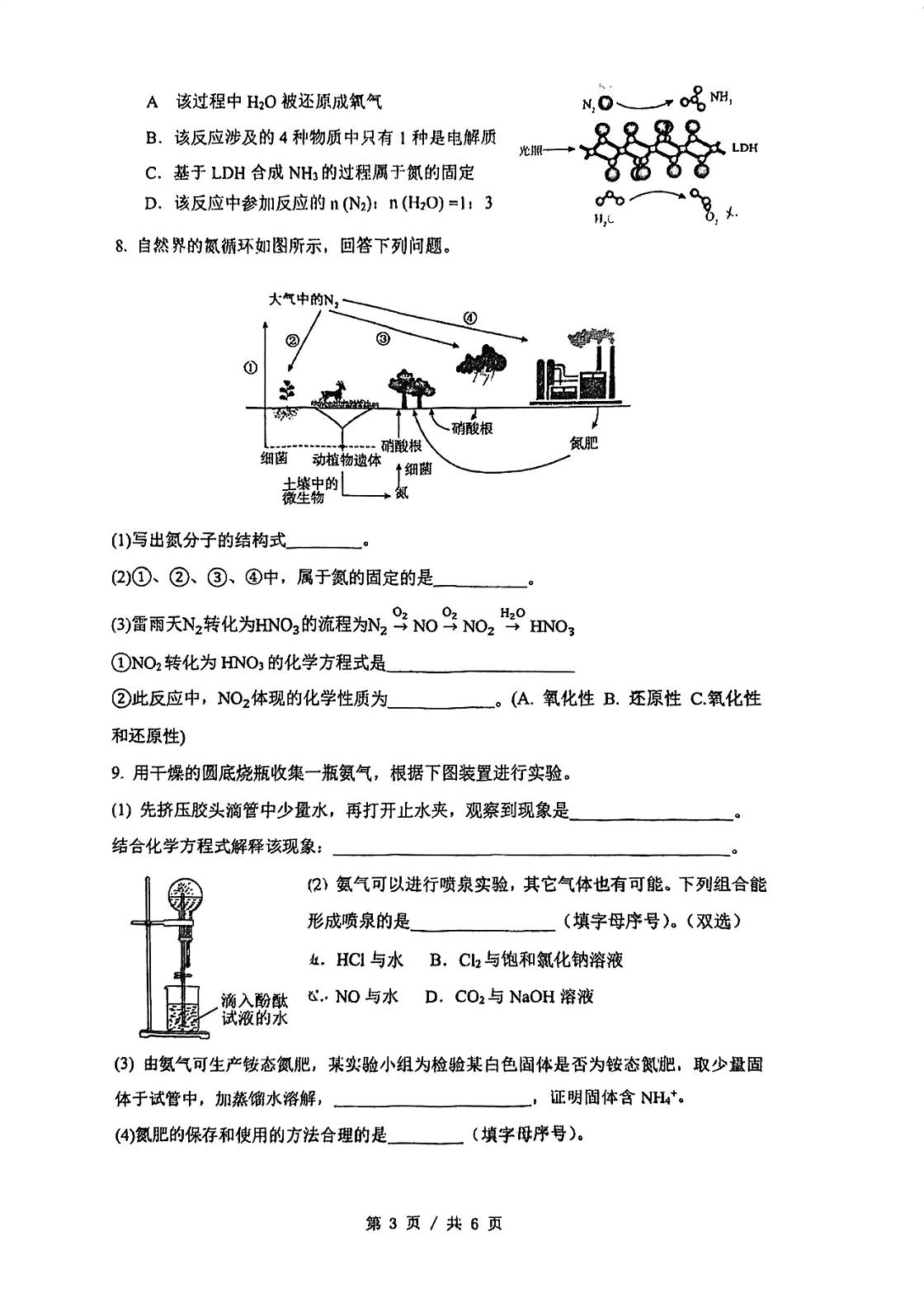 上海市光明中学2024-2025学年高一下学期期中考试化学试卷