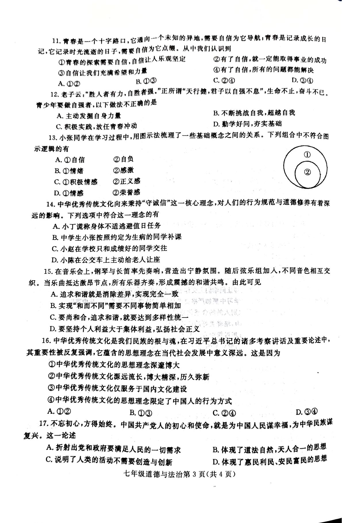 河南省平顶山市郏县2024-2025学年七年级下学期期中道德与法治试卷