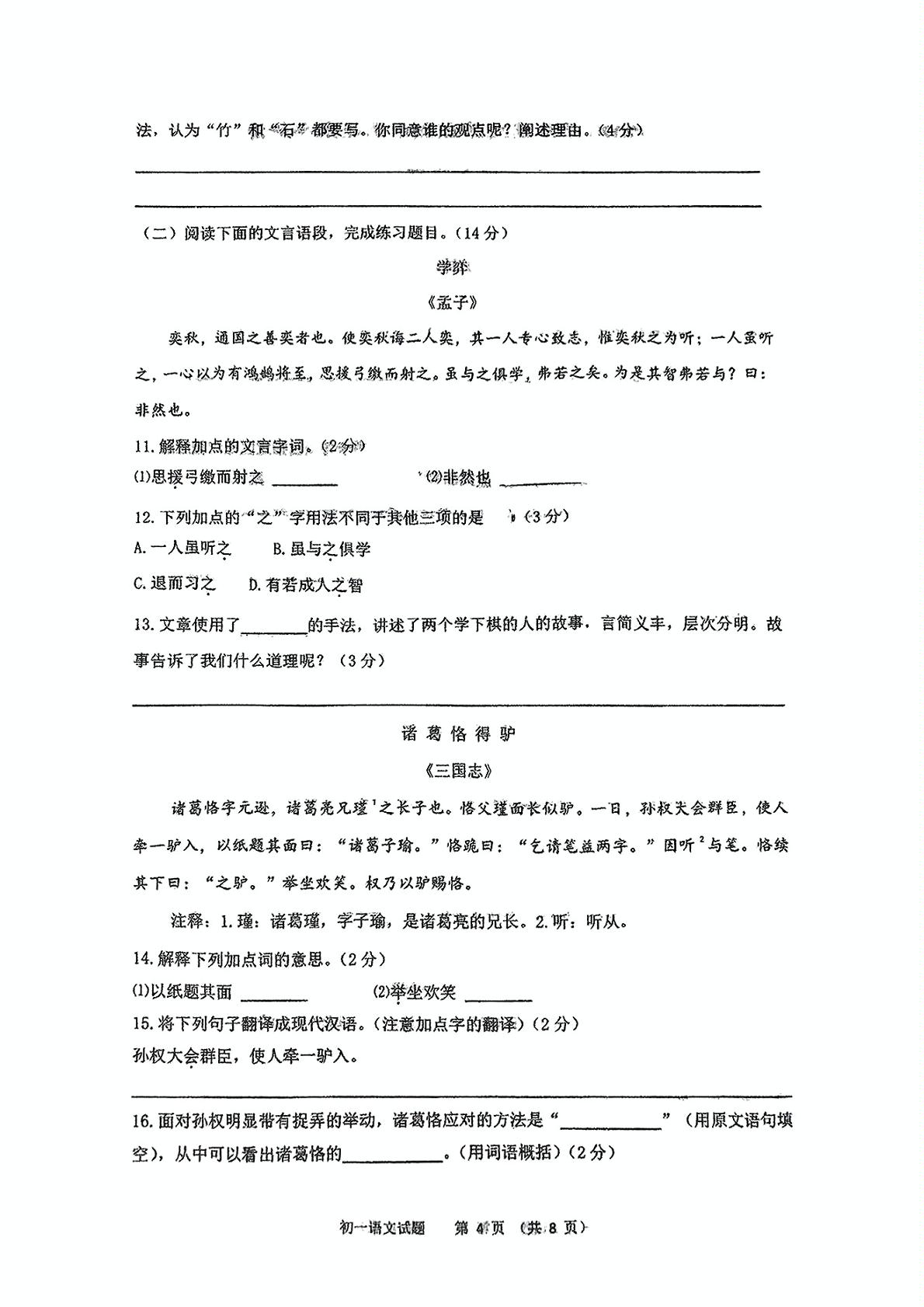 山东省淄博市张店区龙凤苑中学2024-2025学年六年级下学期期中考试语文试题（五四制）