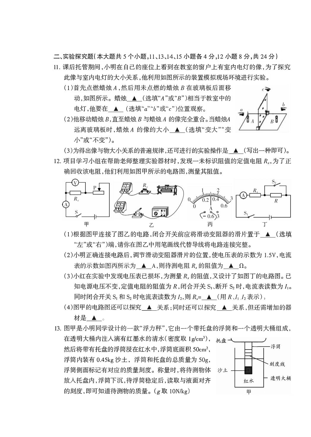 2025年山西省运城市名校联考中考二模物理试题（二）