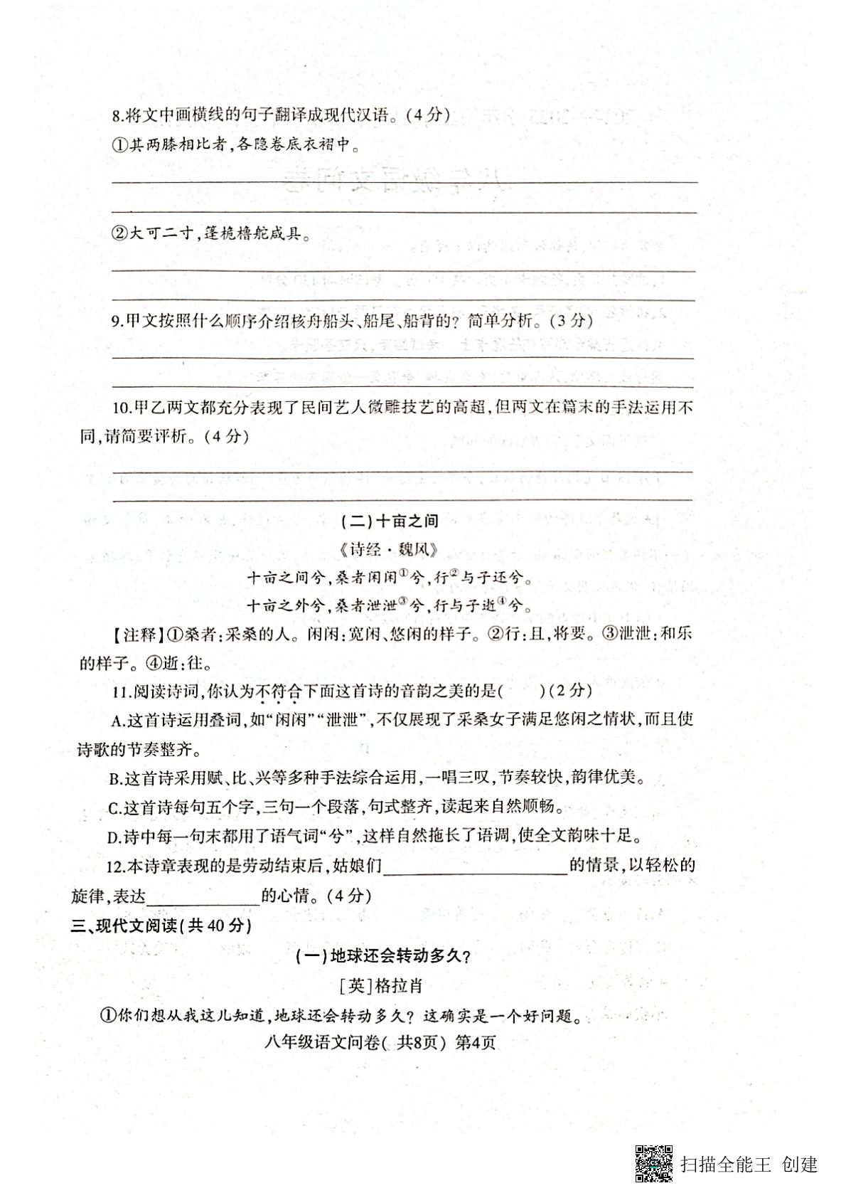 山东省聊城市阳谷县2024-2025学年八年级下学期4月期中语文试题