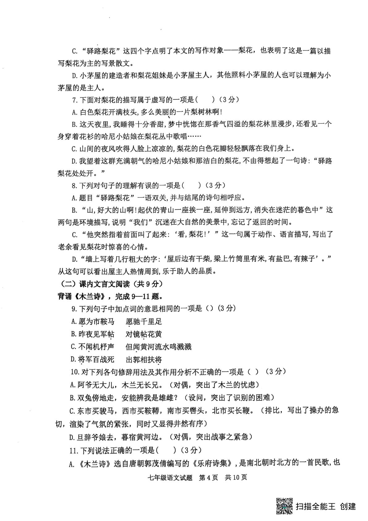 山东省泰安市宁阳县2024-2025学年（五四学制）七年级下学期期中考试语文试题