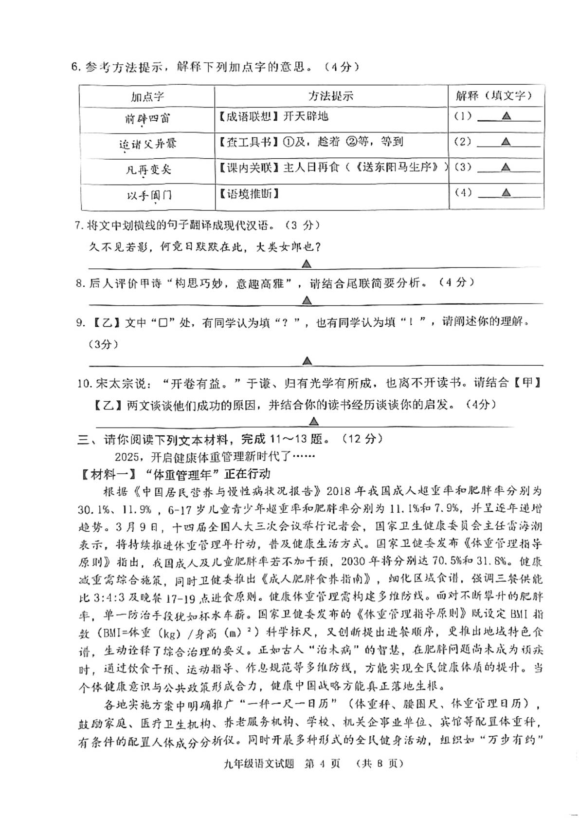 2025年江苏省宿迁市泗洪县中考二模语文试题