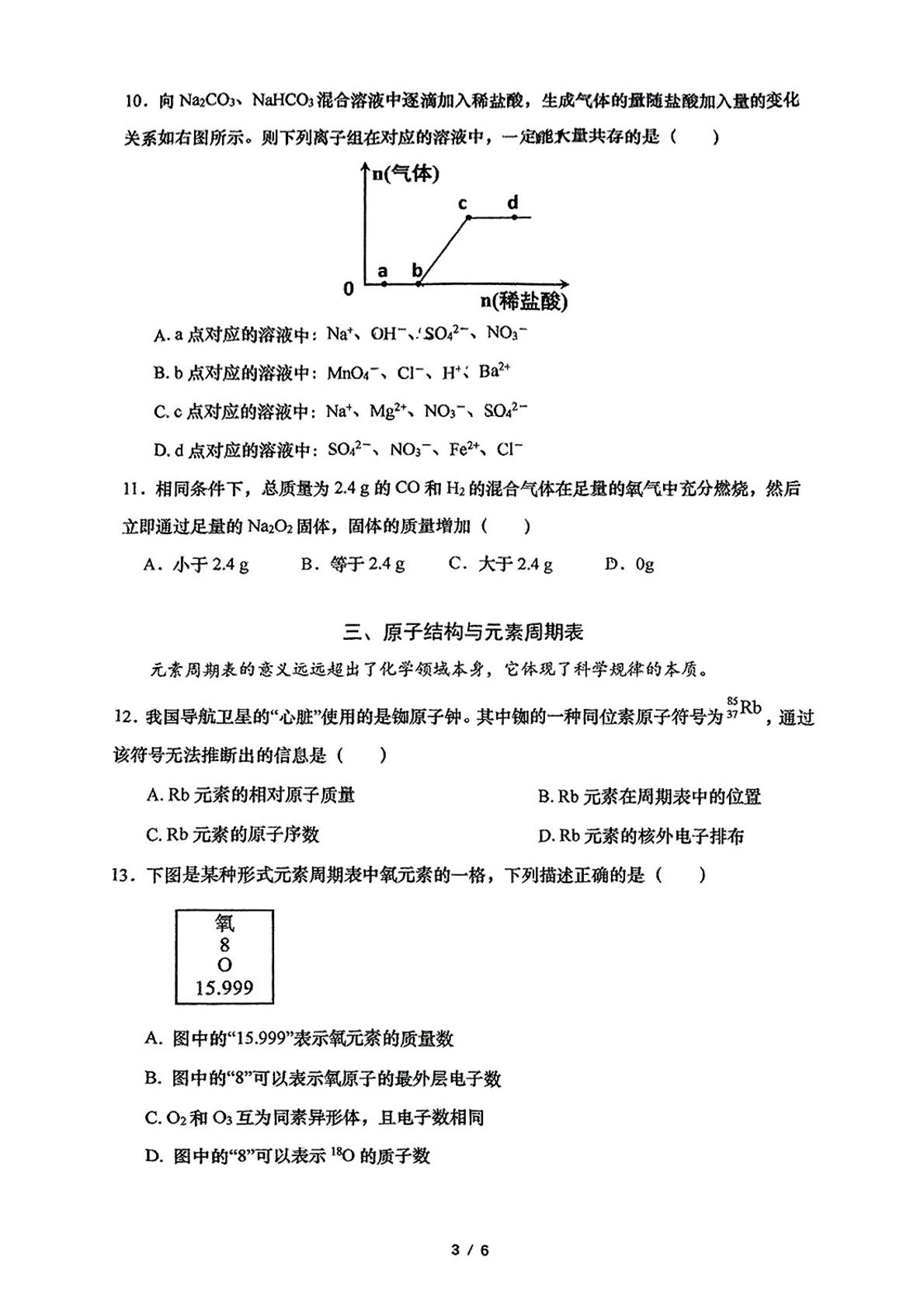 上海市市西中学2024-2025学年高一下学期期中考试化学试卷