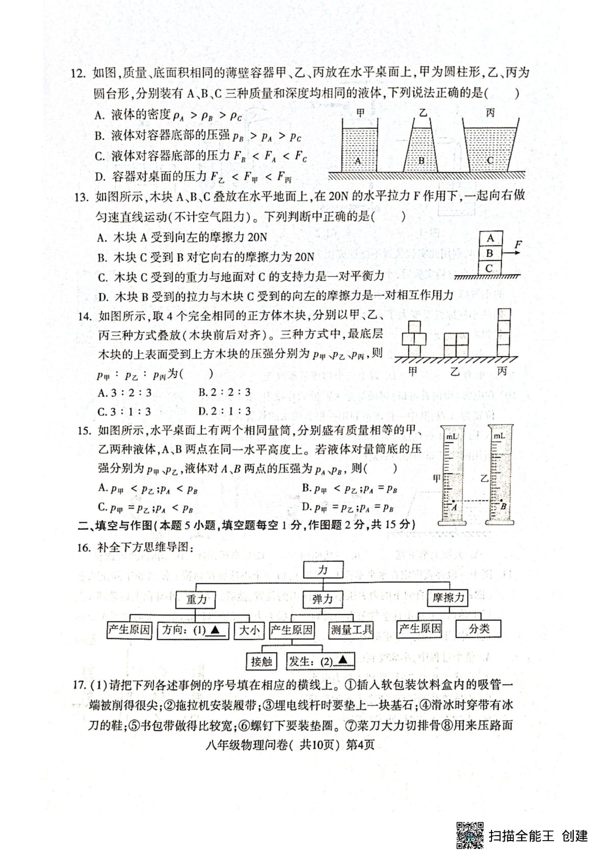 山东省聊城市阳谷县2024-2025学年八年级下学期4月期中物理试题