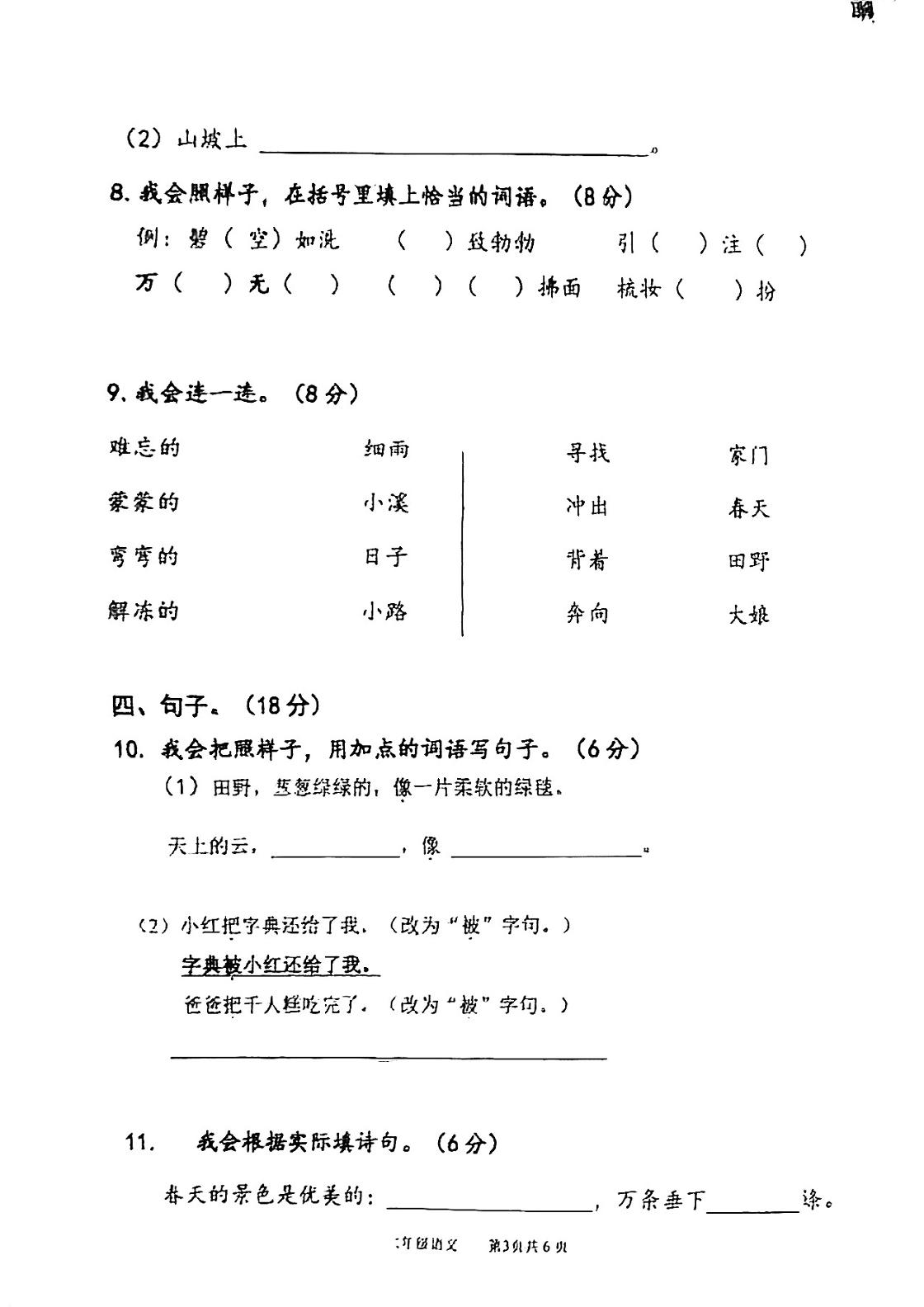 广东省江门市 莲江区培英小学2024-2025学年二年级下学期第一次月考语文试题