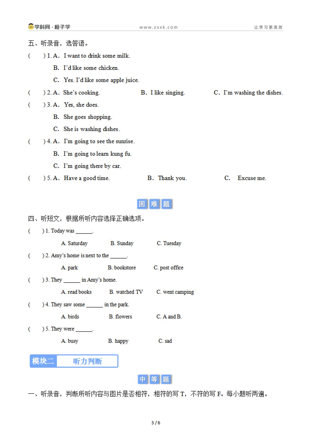 3 听力专项训练-鲁科版（五四制）（三起）四年级下册期末专项（小学英语）
