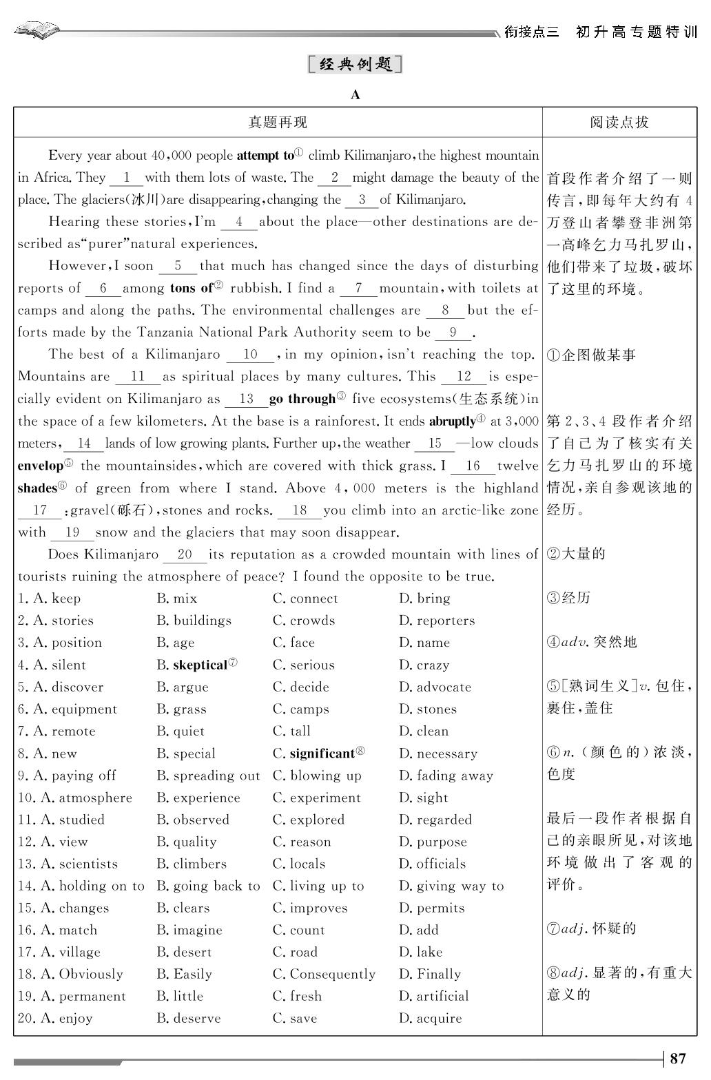 题型3 完形填空-【赢在高中起跑线】英语初高中教材衔接 知识回顾预习 专题特训（2025年）
