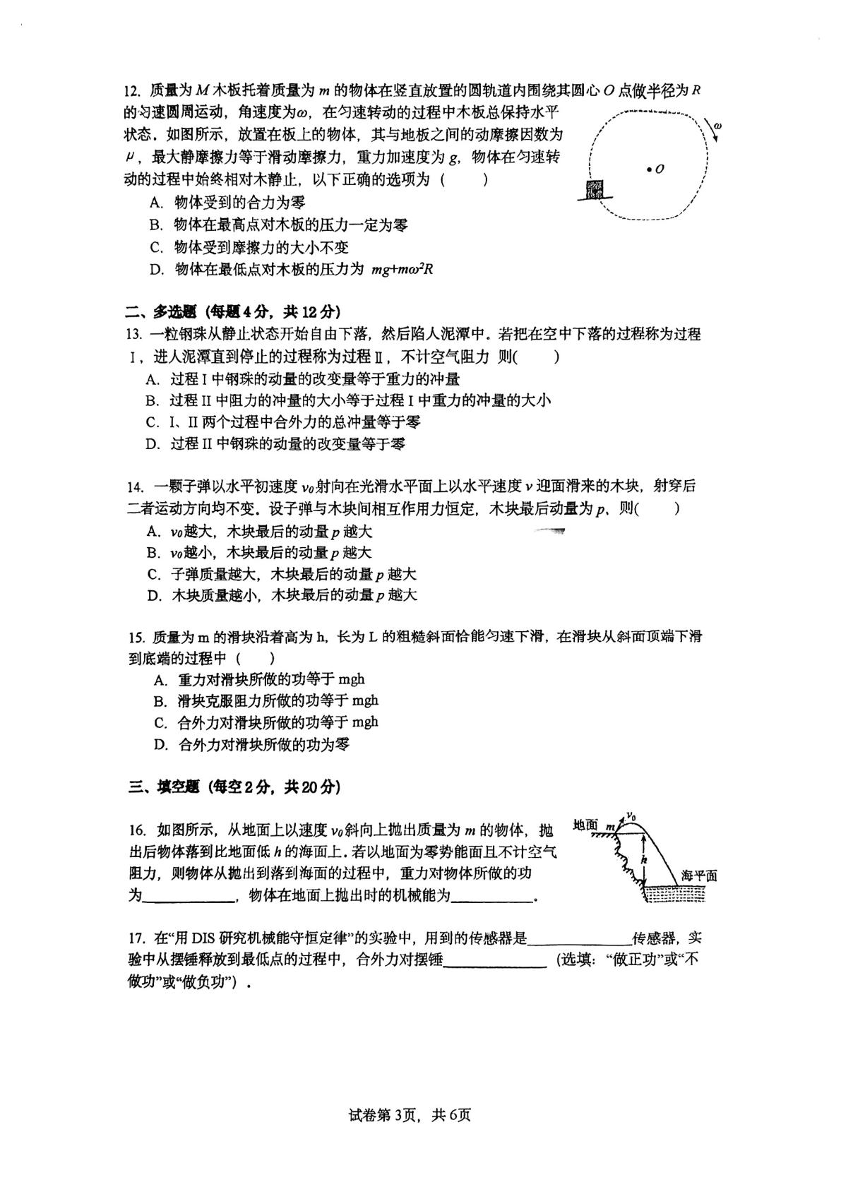 上海市复旦大学附属中学2024-2025学年高一下学期期中物理试卷