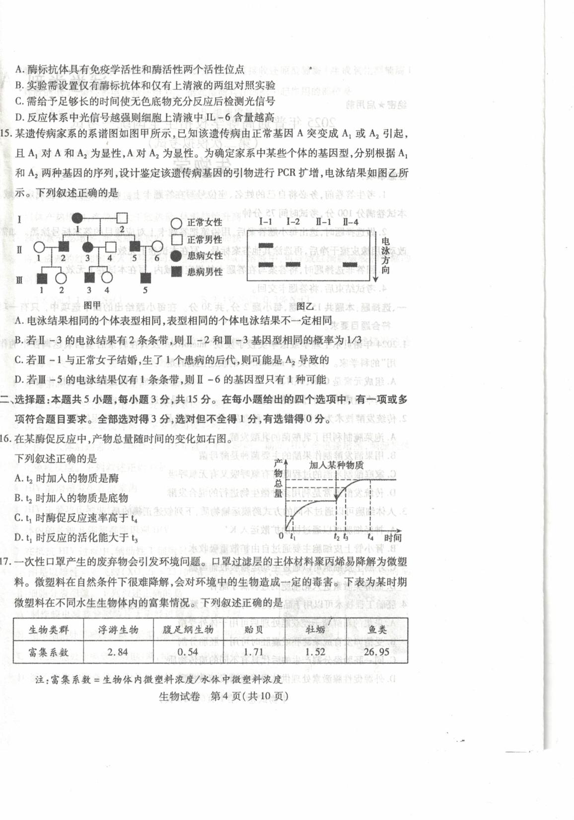 2025届内蒙古自治区乌兰察布市高三下学期第二次模拟考试生物试题
