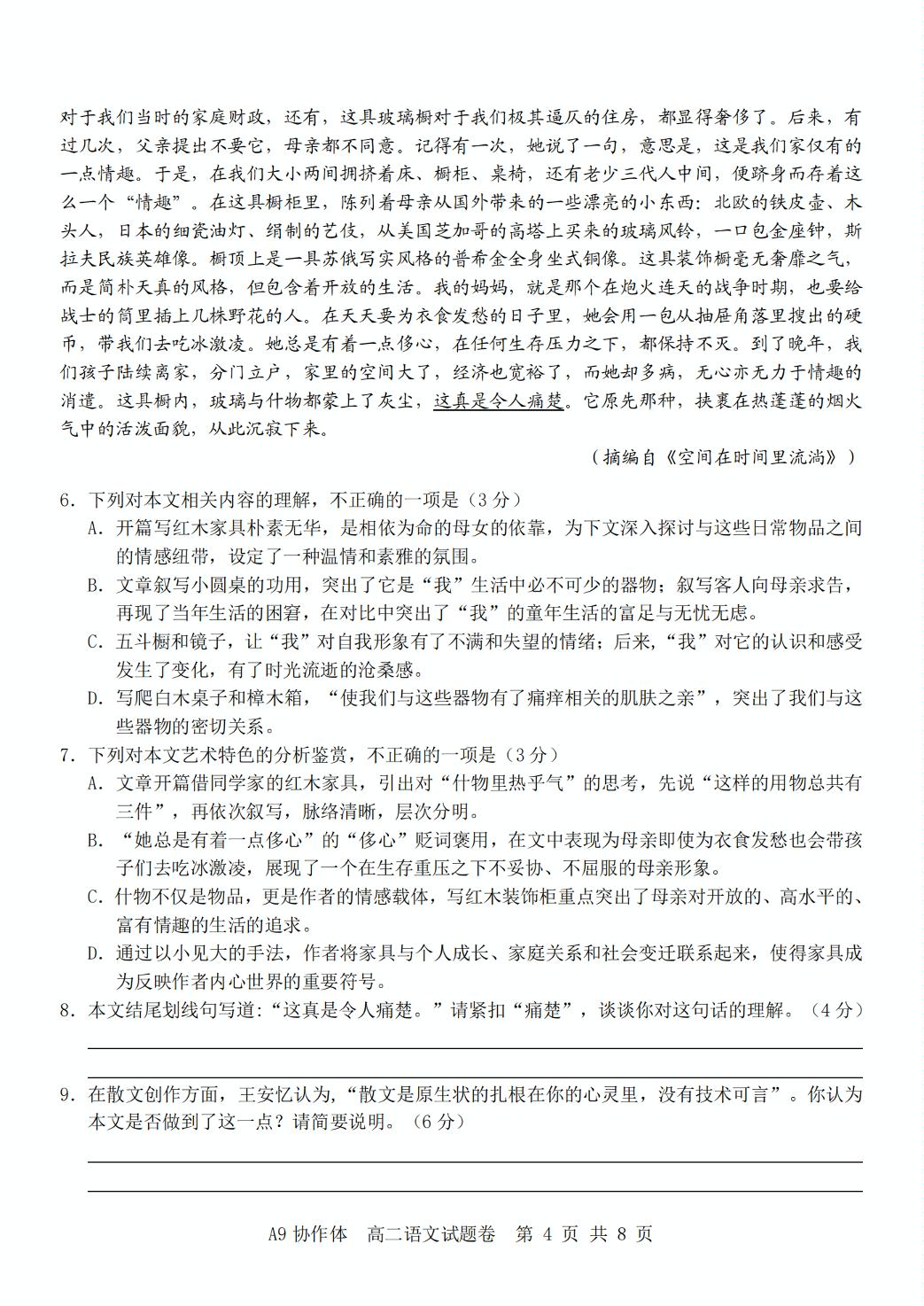 浙江省A9协作体2024-2025学年高二下学期4月期中考试语文试题