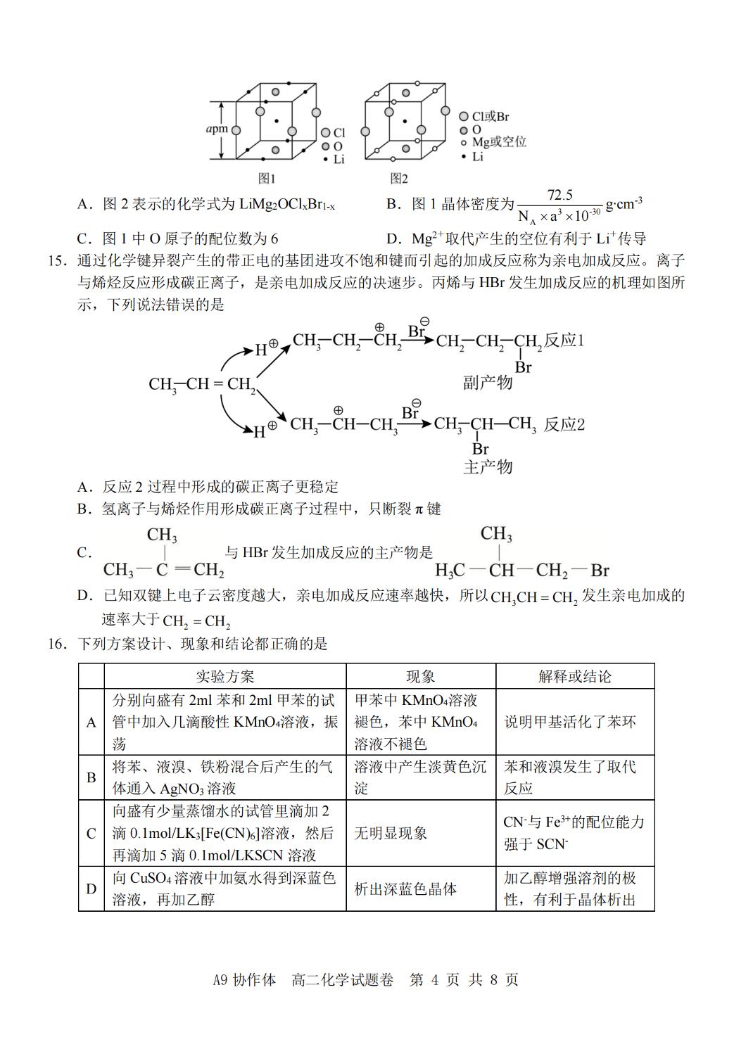 浙江省A9协作体2024-2025学年高二下学期4月期中化学试题