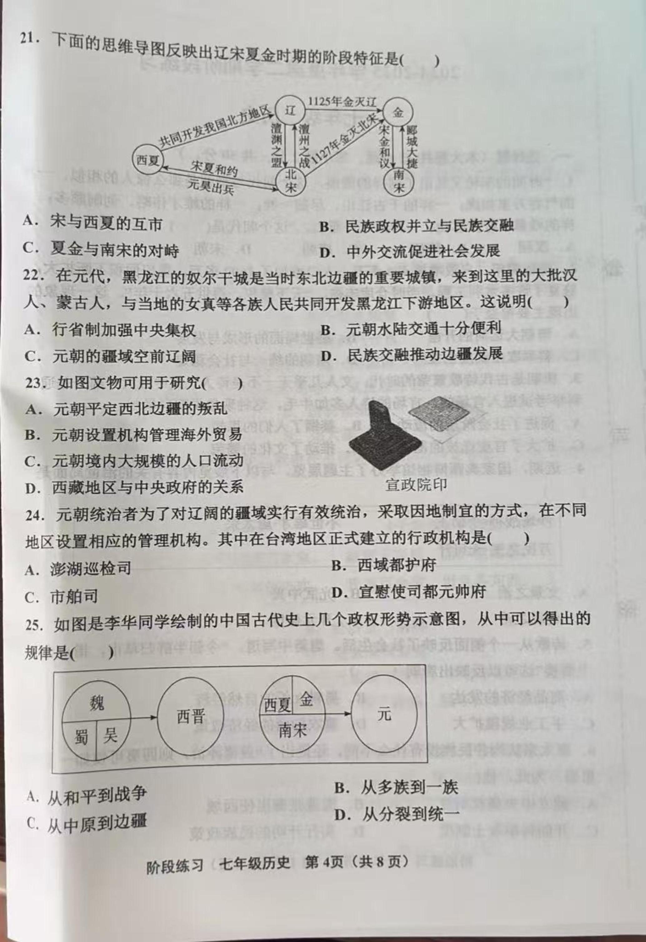 天津市北辰区2024-2025学年七年级下学期期中考试历史试卷