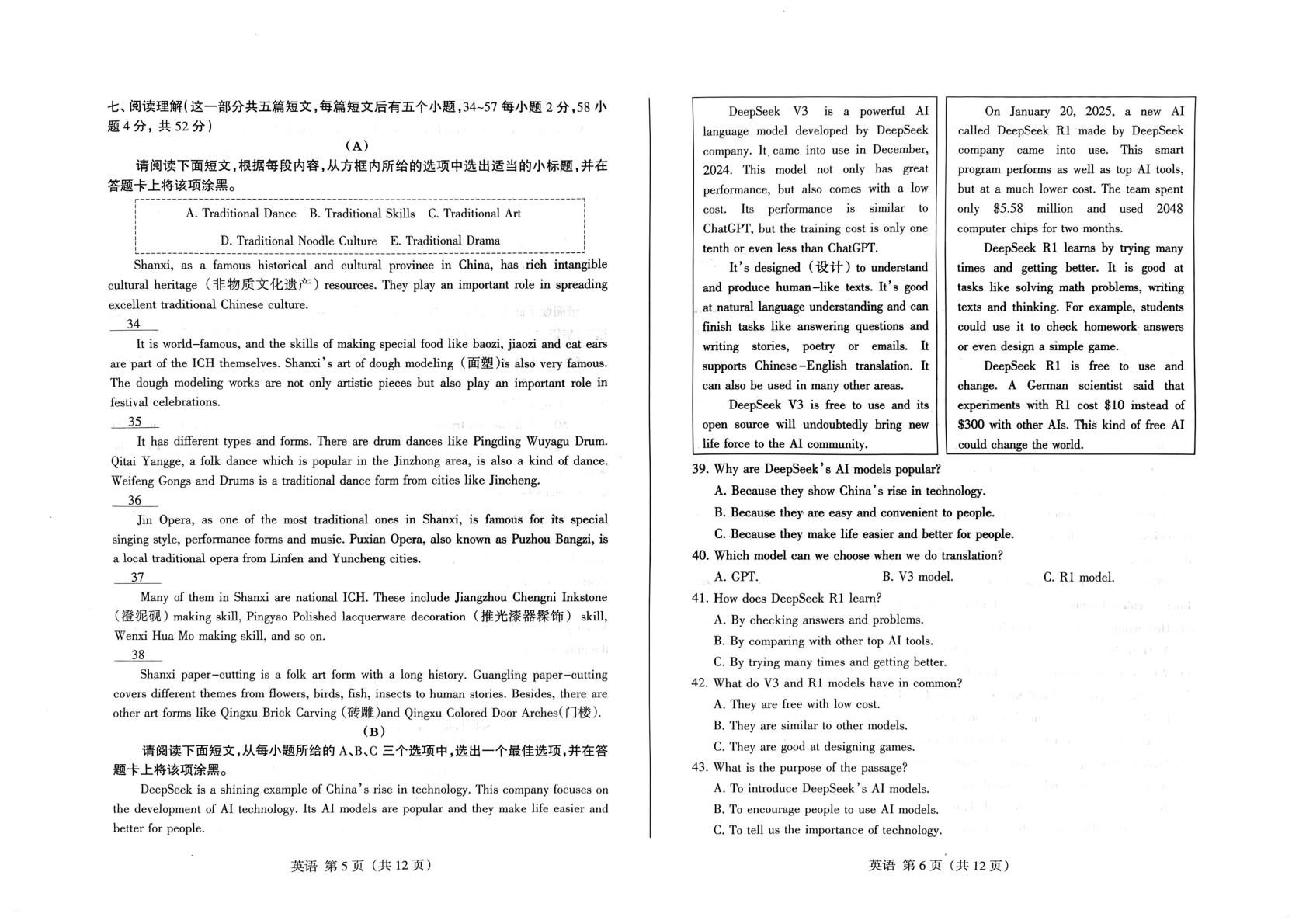 2025年山西省运城市名校联考九年级下学期二模英语试题