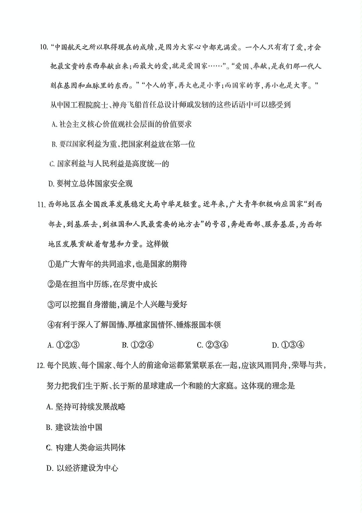 2025年山西省运城市名校联盟中考二模道德与法治试题