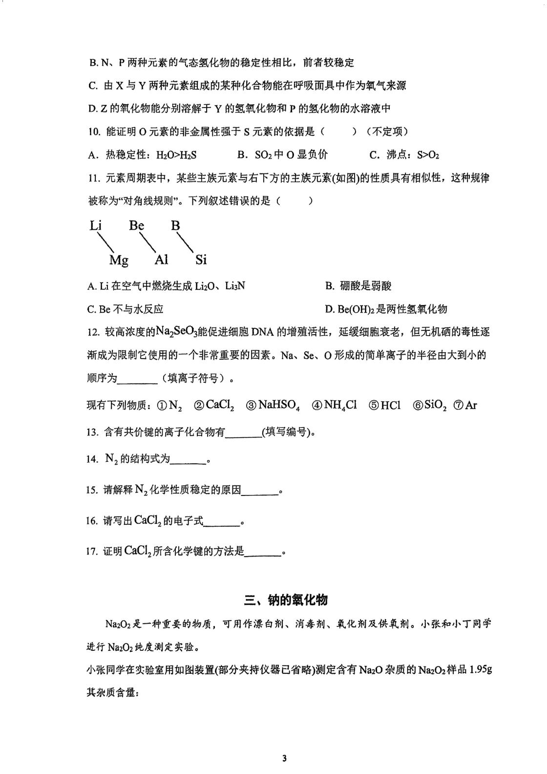 上海市卢湾高级中学2024-2025学年高一下学期期中考试 化学试卷