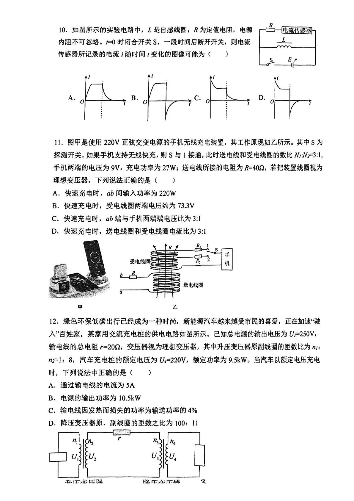 上海市长征中学2024-2025学年高二下学期期中物理试卷