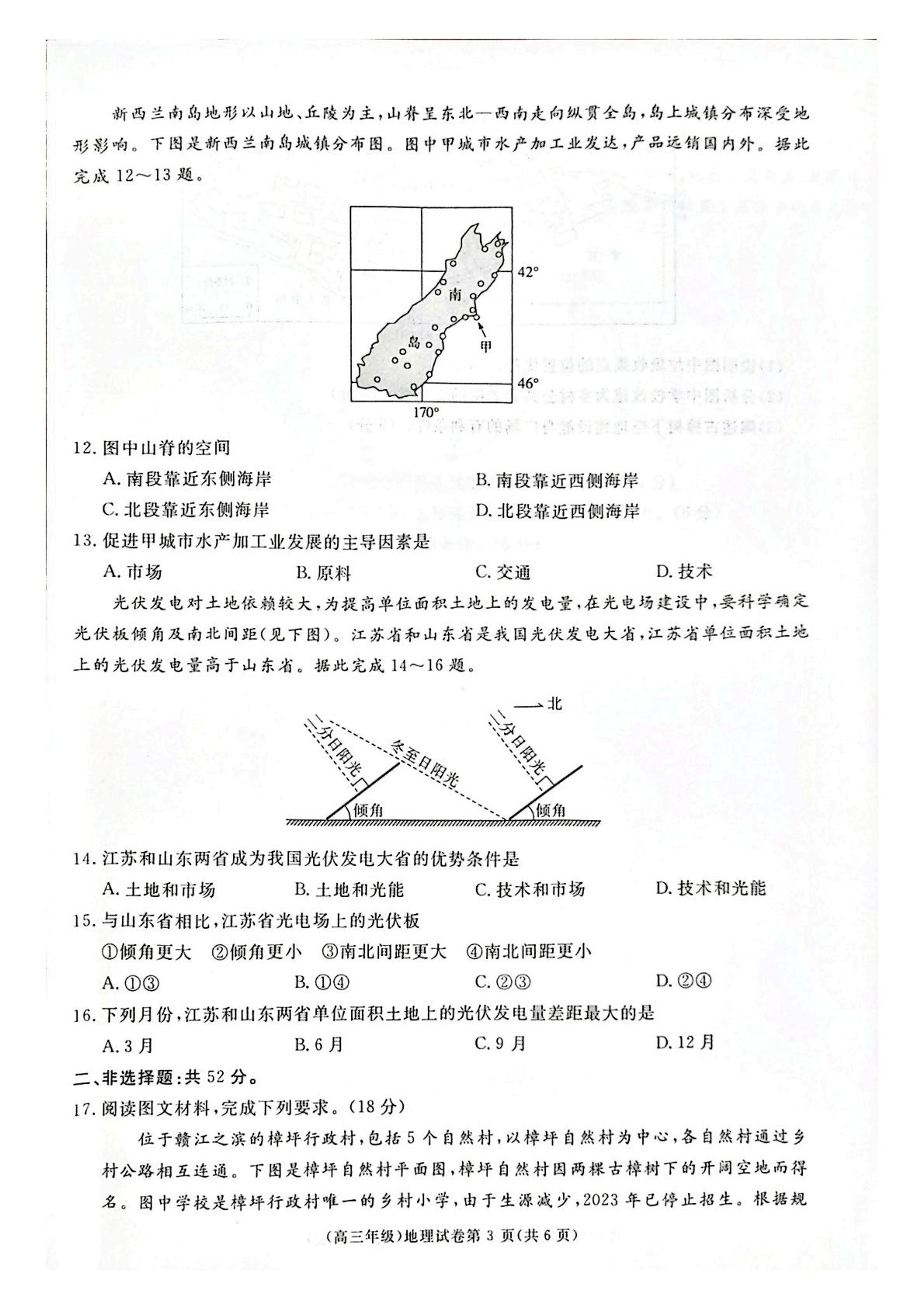 江西省赣州市十八县(市、区)二十五校联盟2024-2025学年高三下学期期中联考地理试题