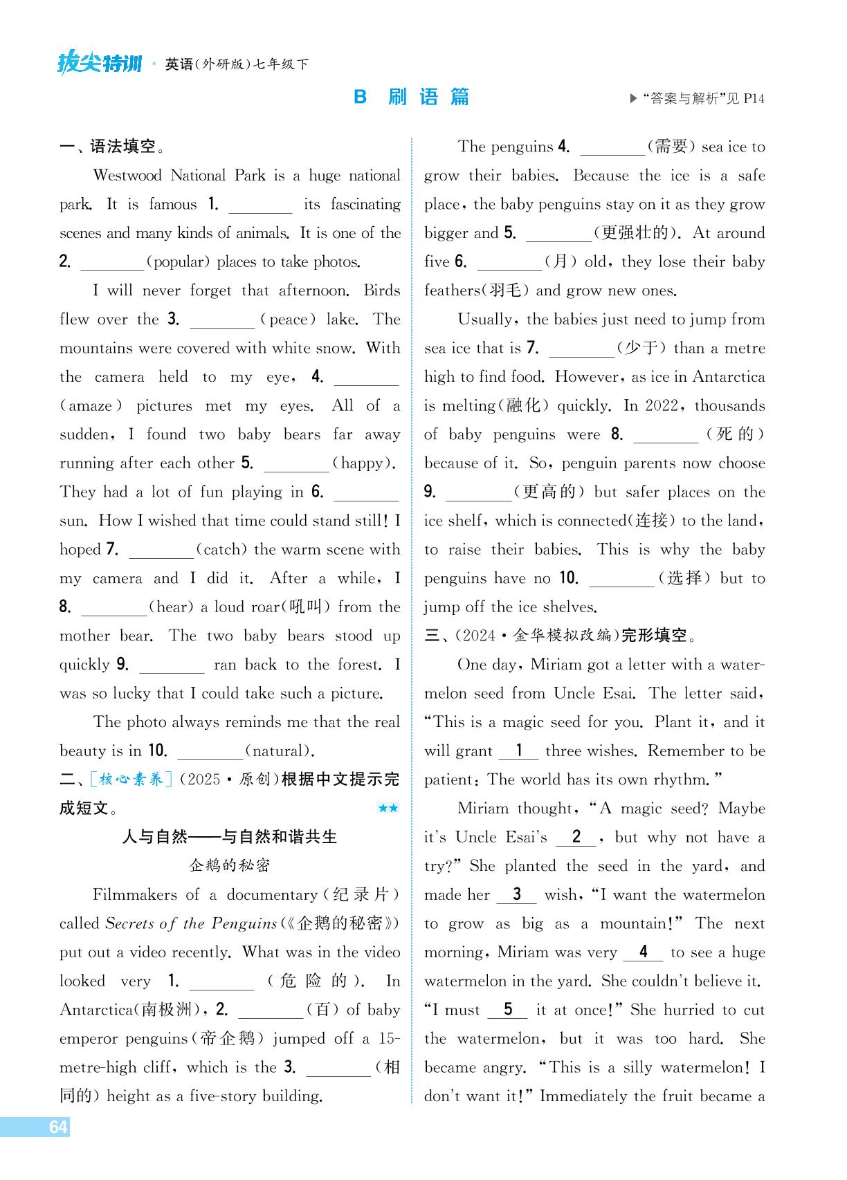 Unit 5 Part 2 Developing ideas & Presenting ideas-【拔尖特训】2024-2025学年新教材七年级下册英语(外研版2024)