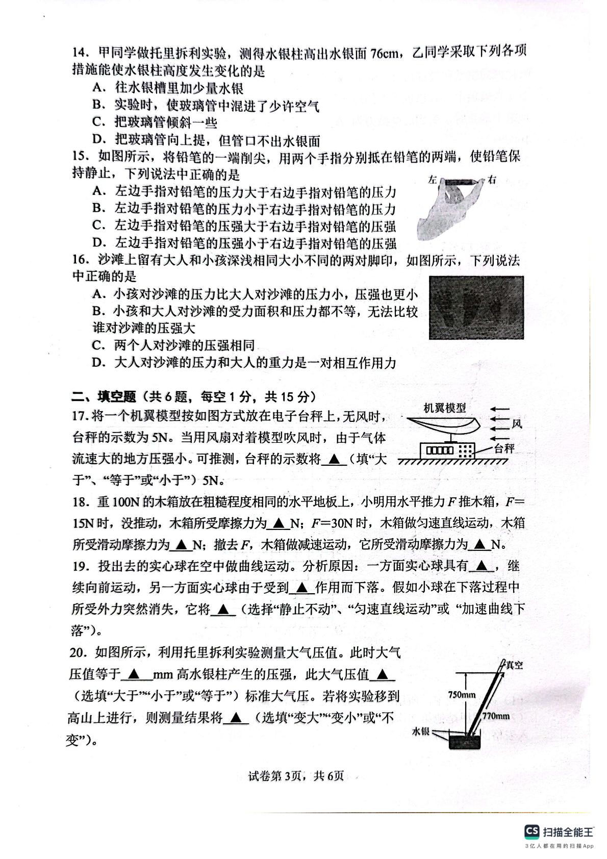 湖北省安陆市2024-2025学年八年级下学期期中质量调研物理试卷