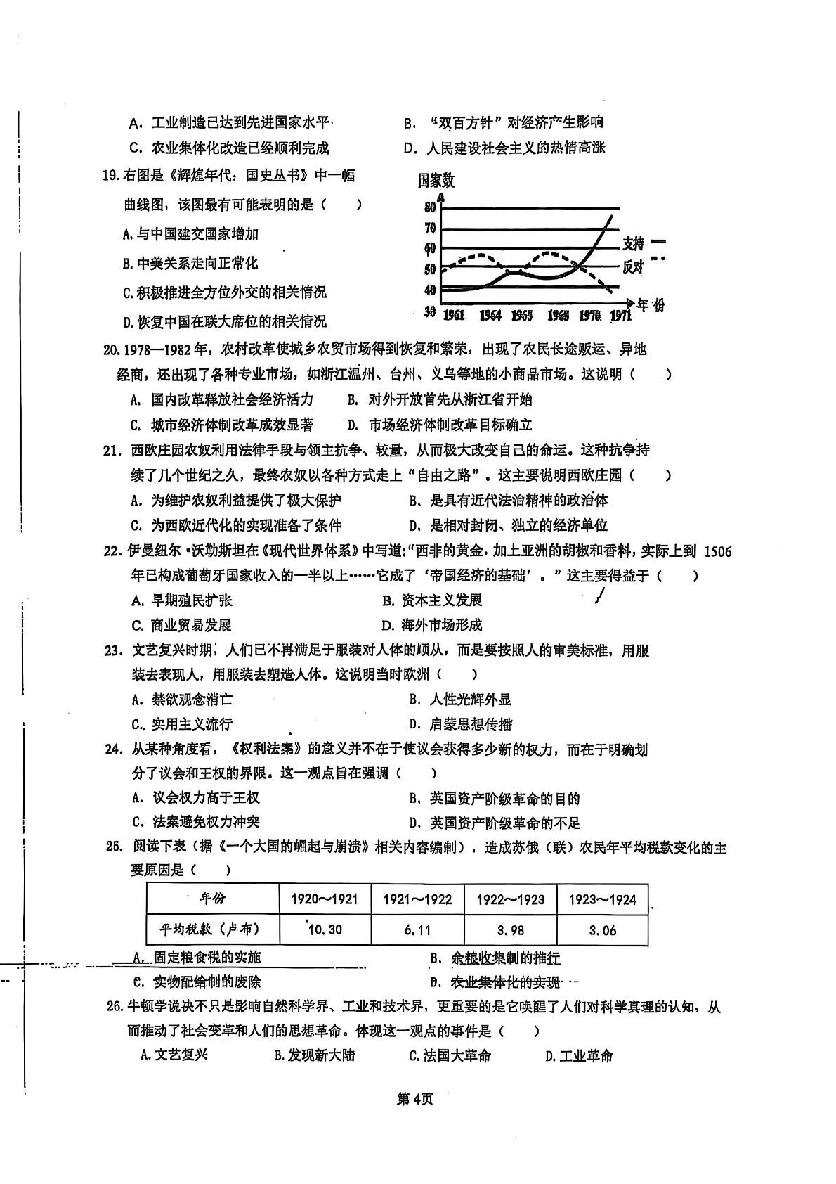 广东省惠州市知行学校2024-2025学年九年级下学期期中考试历史试卷 