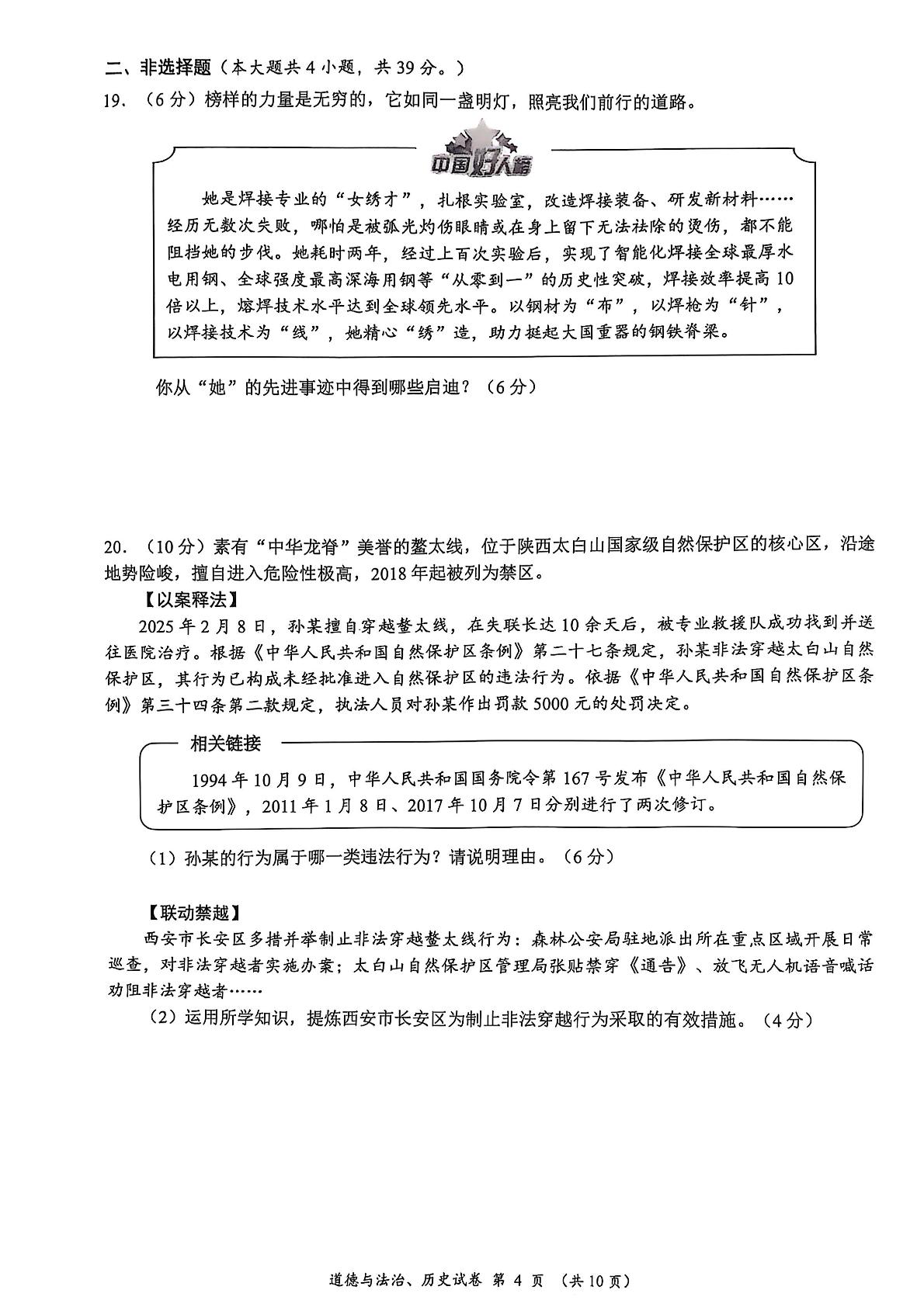 2025年广西南宁市中考一模道德与法治、历史试题卷