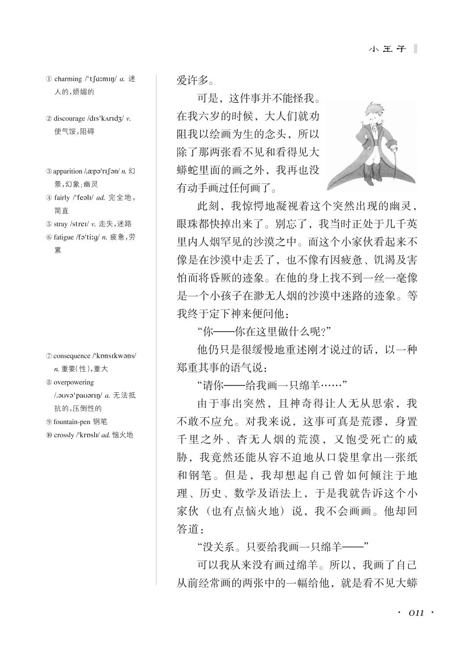 Chapter 2-双语名著无障碍阅读丛书——《小王子The Little Prince》