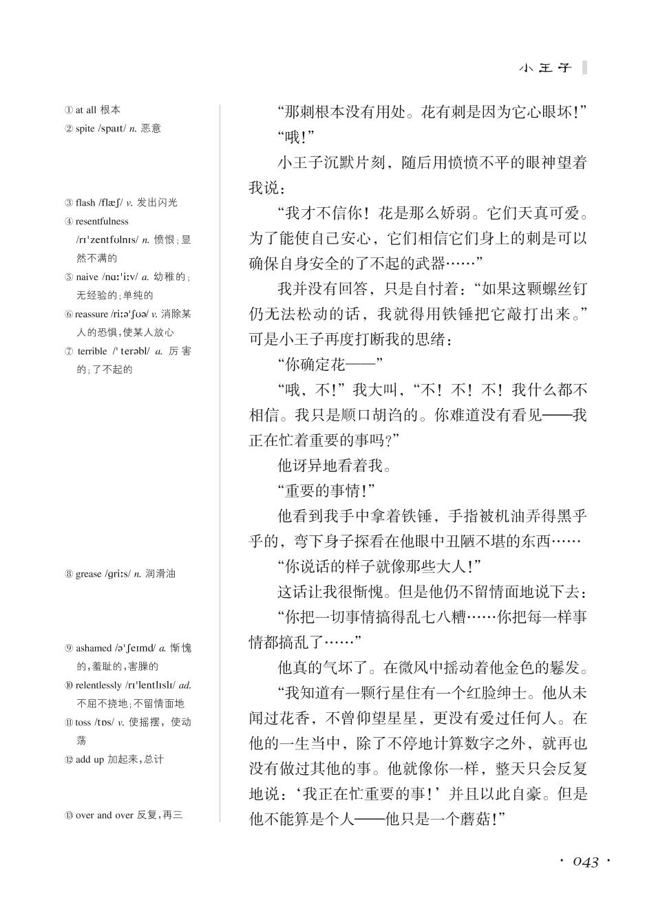 Chapter 7-双语名著无障碍阅读丛书——《小王子The Little Prince》