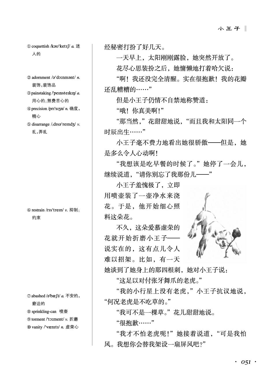 Chapter 8-双语名著无障碍阅读丛书——《小王子The Little Prince》