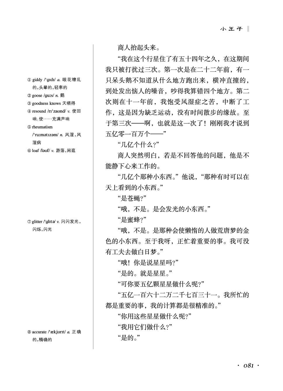 Chapter 13-双语名著无障碍阅读丛书——《小王子The Little Prince》