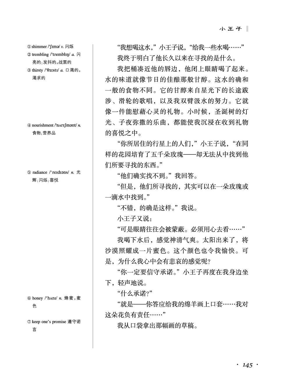 Chapter 25-双语名著无障碍阅读丛书——《小王子The Little Prince》